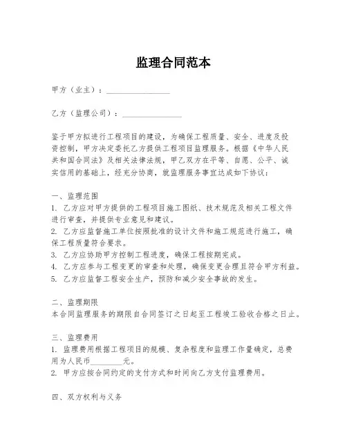 监理合同范本