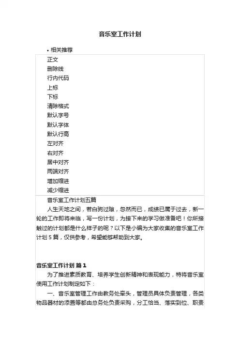 音乐室工作计划