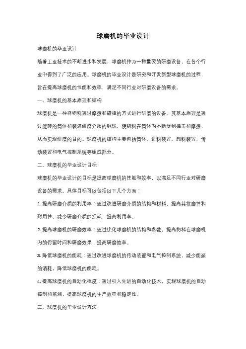 球磨机的毕业设计