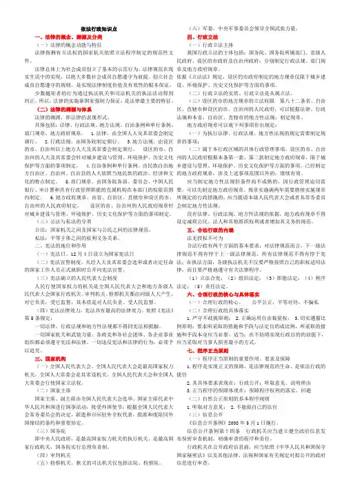 依法行政考核知识点