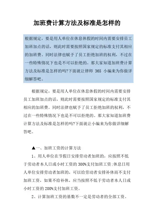 加班费计算方法及标准是怎样的