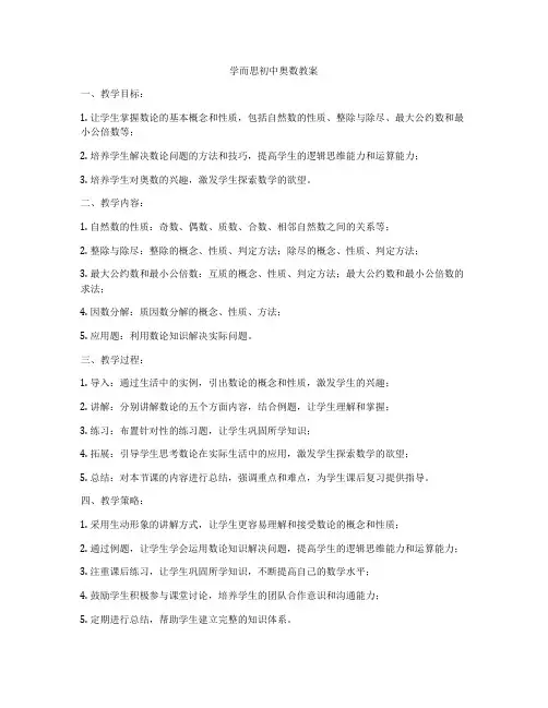 学而思初中奥数教案