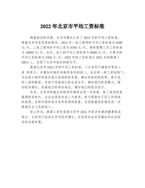 2022年北京市平均工资标准