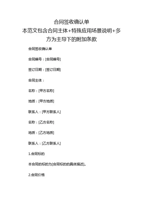 合同签收确认单【详尽多应用版】