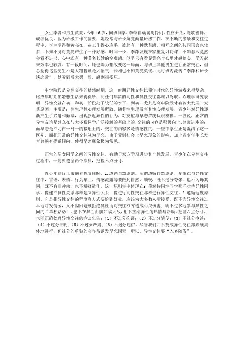 花季奇妙感情透视_异性交往的敏感时期