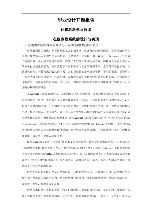 开题报告-在线点歌系统的设计与实现