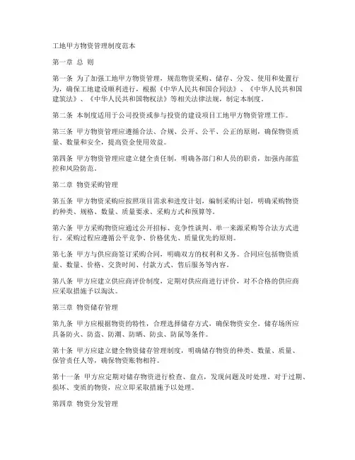工地甲方物资管理制度范本