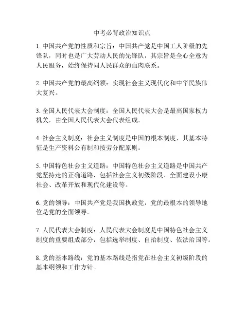 中考必背政治知识点