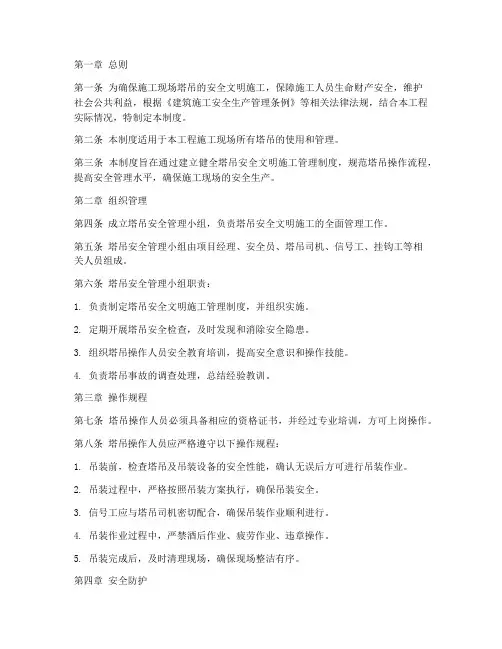 塔吊安全文明施工管理制度