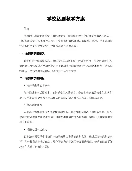 学校话剧教学方案
