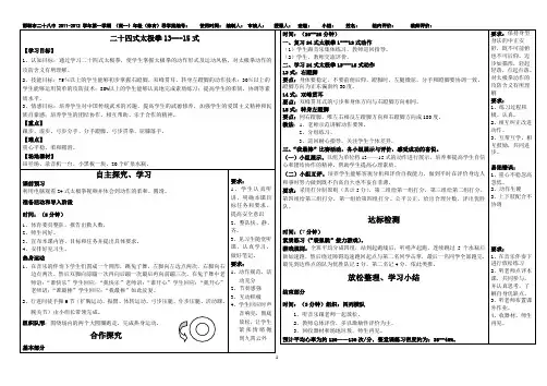二十四式太极拳13---15式.doc