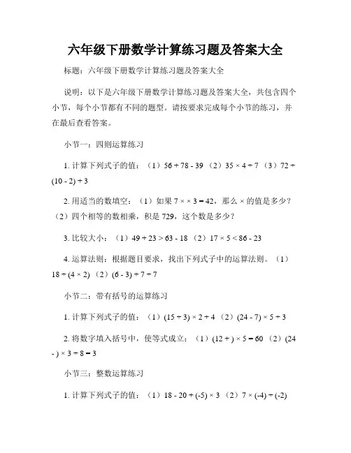六年级下册数学计算练习题及答案大全