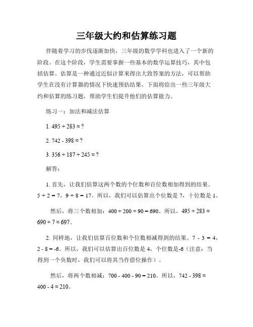 三年级大约和估算练习题
