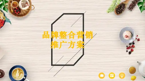 饮食行业企业品牌营销市场推广策划方案课程PPT课件