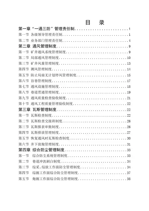 一通三防管理制度汇编