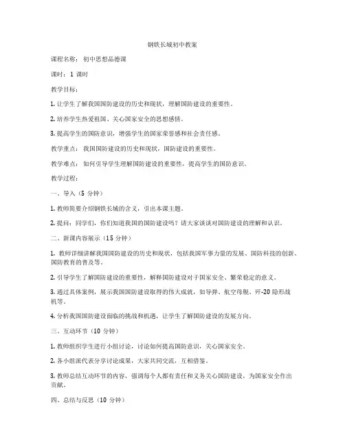 钢铁长城初中教案