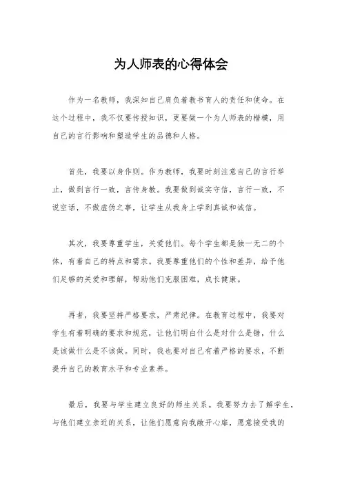 为人师表的心得体会