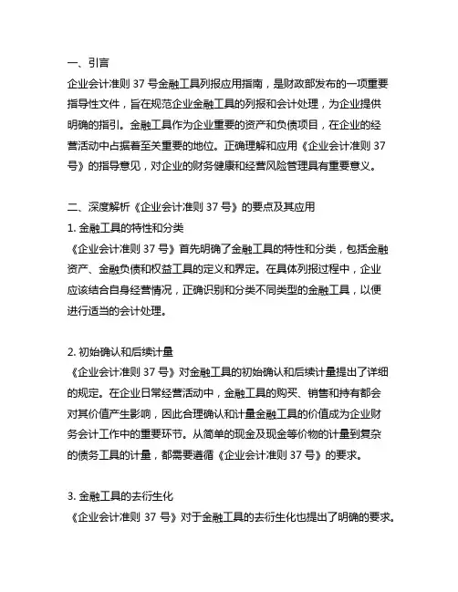 企业会计准则37号 金融工具列报 应用指南