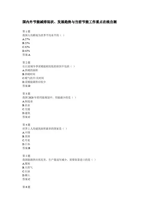 全国公共机构节能管理培训网络课堂自测答案