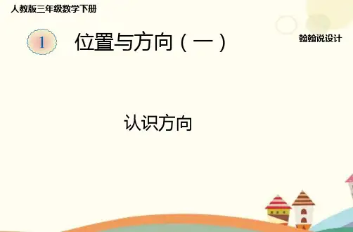 人教版三年级数学下册第一单元PPT课件(可编辑)