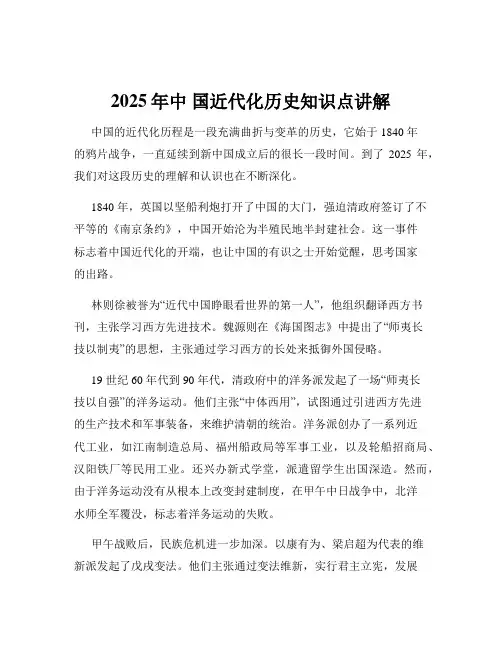 2025年中 国近代化历史知识点讲解