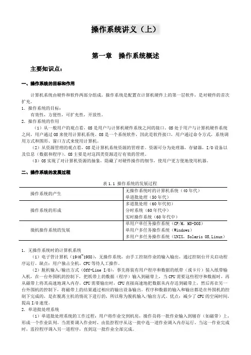 2012山东专升本操作系统讲义(上)