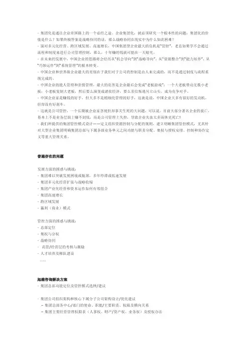 集团管控模式设计