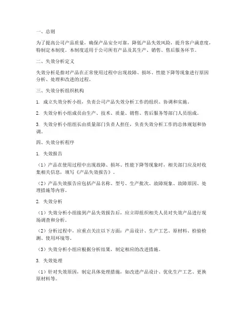 公司产品失效分析管理制度