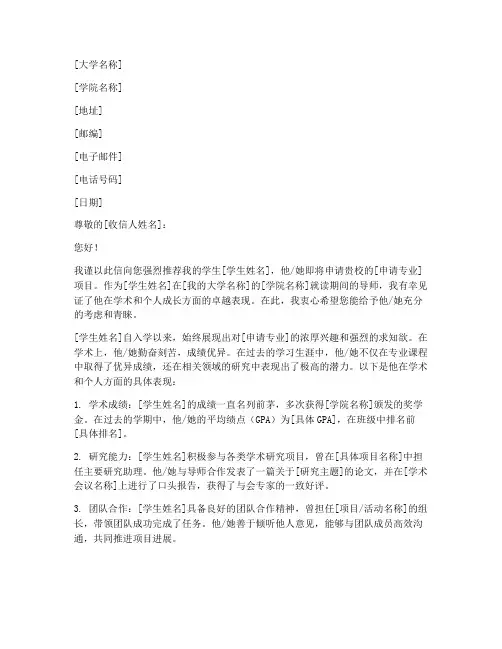 韩国教授推荐信
