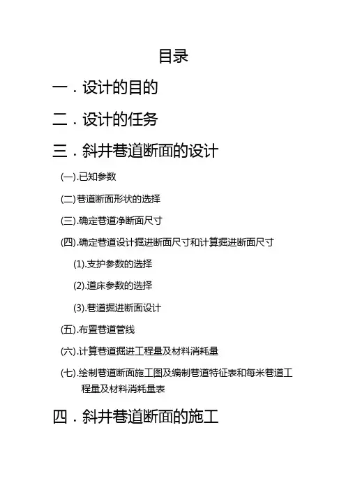 矿井井巷工程课程设计