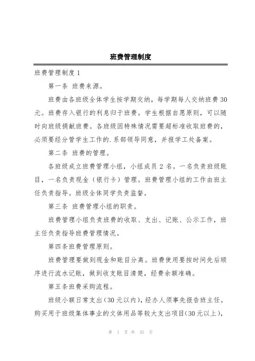 班费管理制度