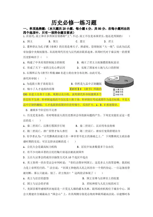 历史必修一练习题(高考题)