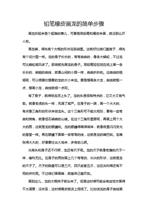 铅笔橡皮画龙的简单步骤