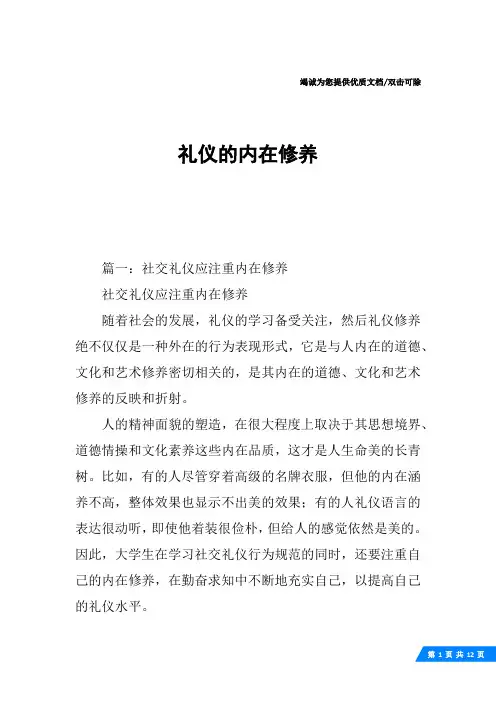礼仪的内在修养