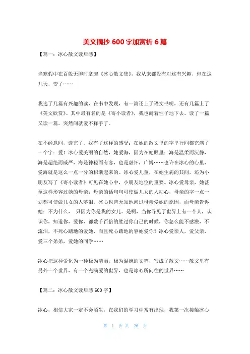 美文摘抄600字加赏析6篇