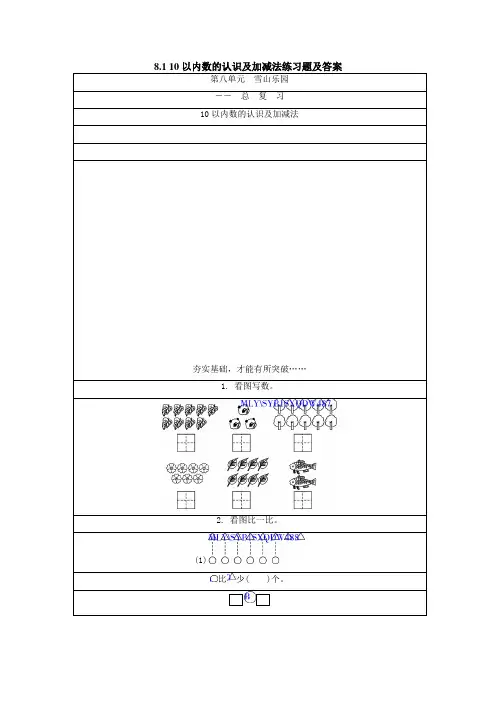 小学数学一年级--10以内数的认识及加减法练习题及答案