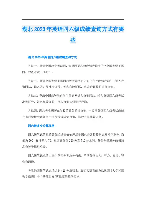 湖北2023年英语四六级成绩查询方式有哪些