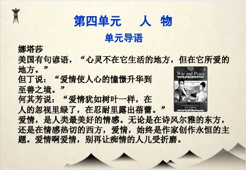 人教版 语文 选修外国小说欣赏人物2