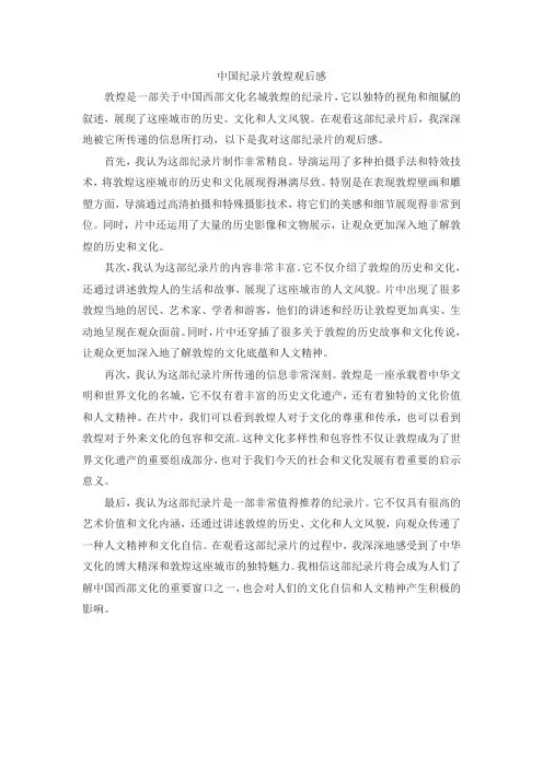 敦煌中国纪录片观后感