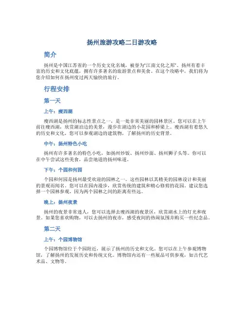 扬州旅游攻略二日游攻