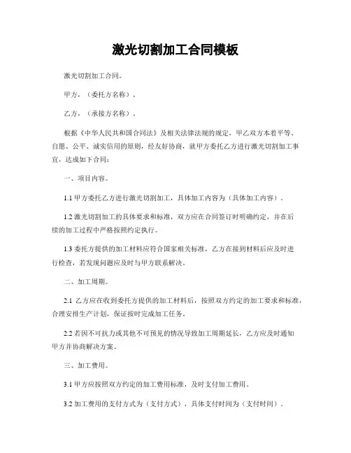 激光切割加工合同模板