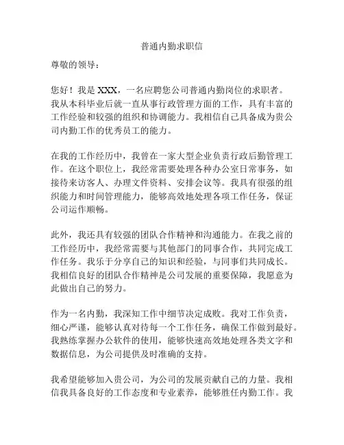 普通内勤求职信