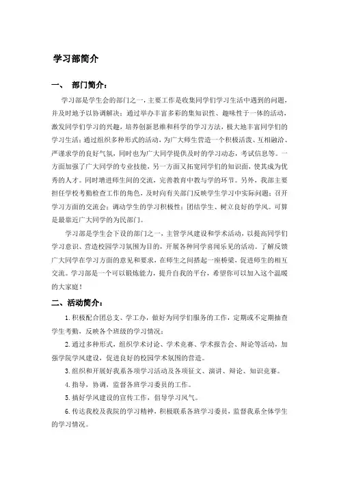 大学学生会学习部简介