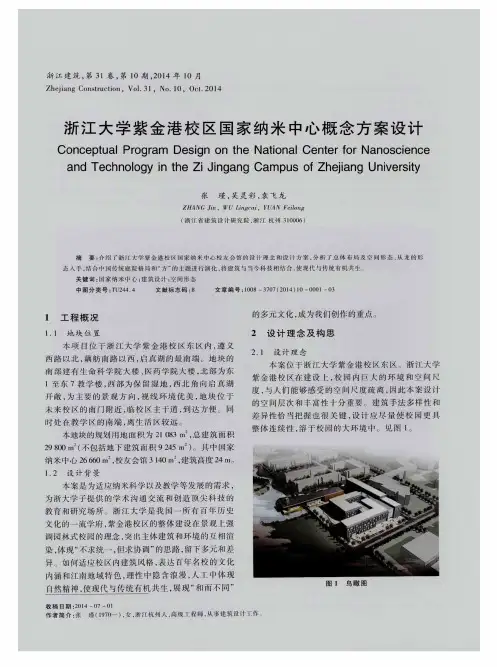浙江大学紫金港校区国家纳米中心概念方案设计