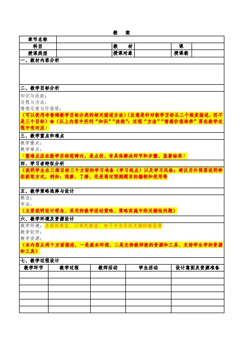 2020年教学能力大赛教学设计案格式参考