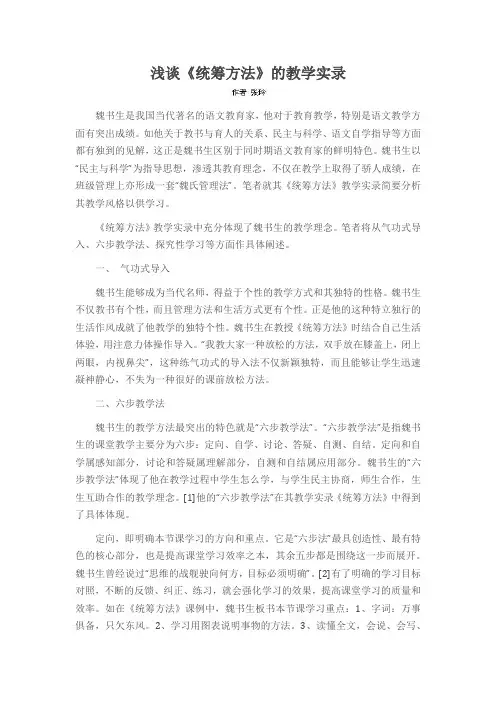 浅谈《统筹方法》的教学实录