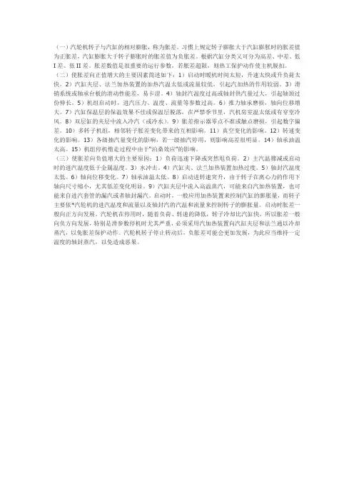 什么是胀差？胀差变化与哪些因素有关？