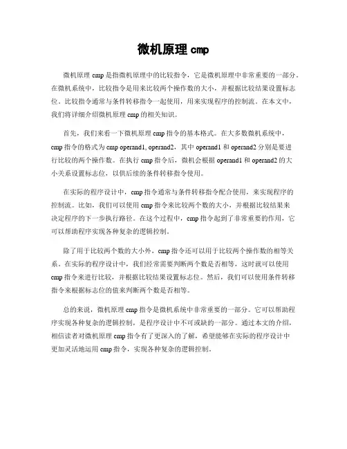 微机原理cmp