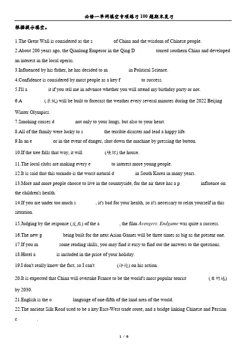 高中必修一 Unit1-Unit5 单词填空专项练习100题