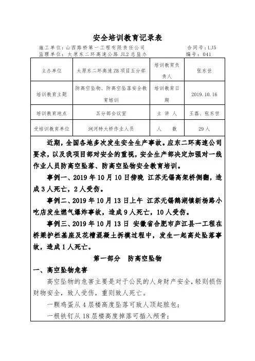 防高空坠物、防高空坠落安全教育培训